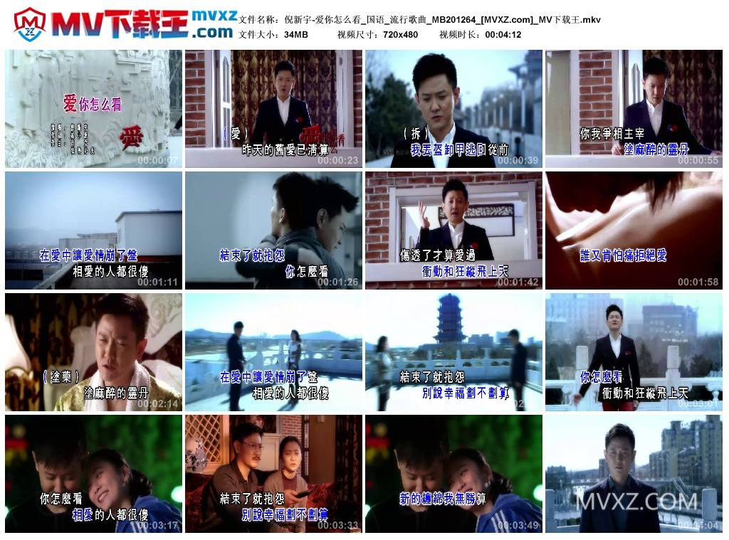 倪新宇-爱你怎么看_国语_流行歌曲_MB201264